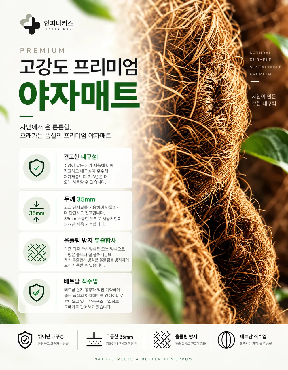 고강도 프리미엄 야자매트: 견고한 내구성으로 저가 제품보다 2~3년 더, 두께 35mm, 올풀림 방지 두줄합사, 베트남 직수입
